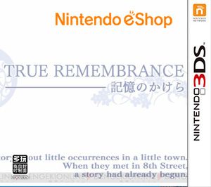TRUE REMEMBRANCE 记忆的碎片（3DSWare） 日版