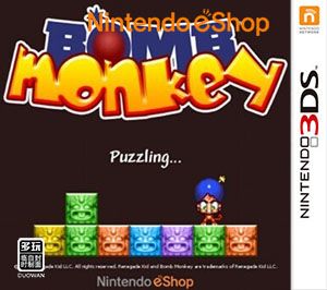 炸弹猴（3DSWare） 美版