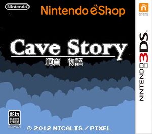 洞窟物语（3DSWare） 美版