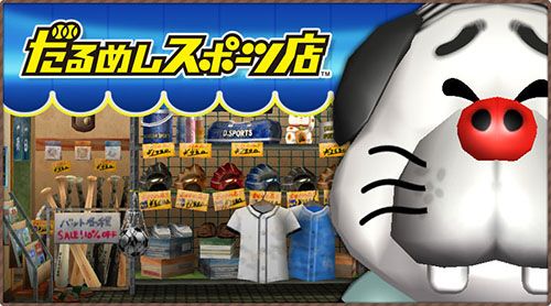 樽饭体育用品店(3DSWare) 日版