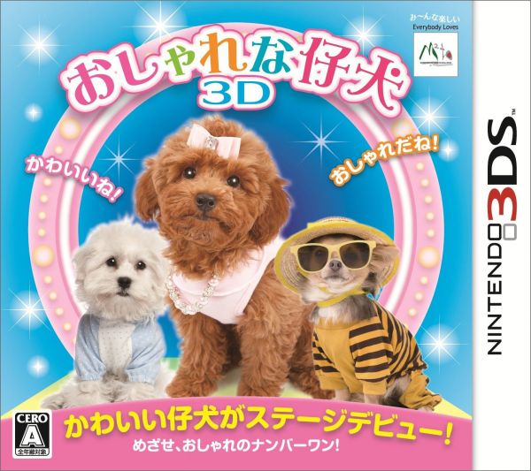 时尚小狗 3D 日版