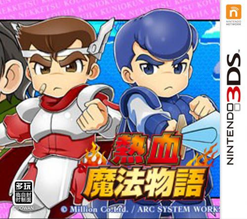 血魔法物语（3DS Ware） 日版