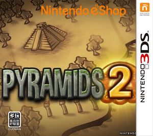 金字塔2（3DSWare） 美版