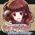 THE寻找物品 女子高中生侦探 真实的事件簿（3DSWare） 日版