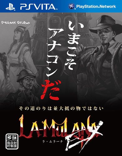 La-Mulana EX 日版