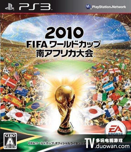 FIFA 2010 南非世界杯 日版